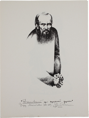 Селиверстов Юрий Иванович. 20 листов из серии «Портреты отечественных мыслителей в письмах, статьях и просто раздумьях, сложенных Юрием Селиверстовым в книгу “...Из русской думы”»